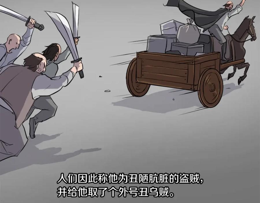 《重生不死尊》第11话 丑乌贼 第91页