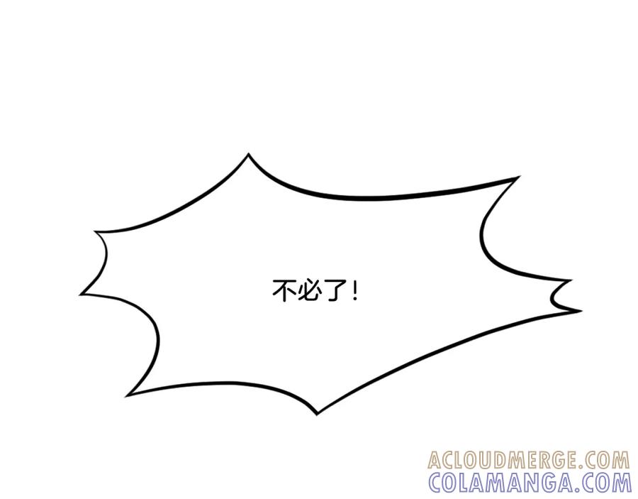 《重生不死尊》第11话 丑乌贼 第29页