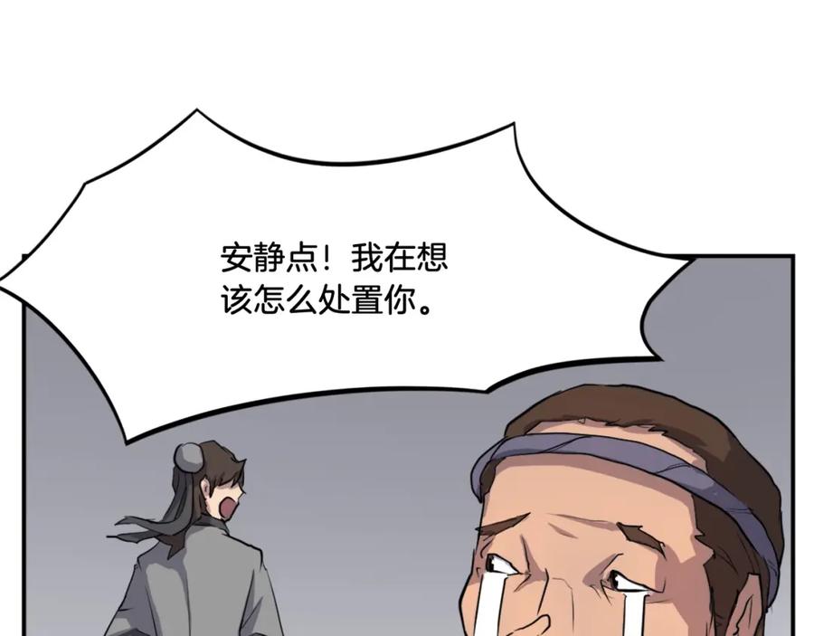 《重生不死尊》第11话 丑乌贼 第108页