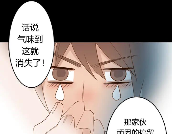 《第3次亲吻》第10话 气味追踪 第11页