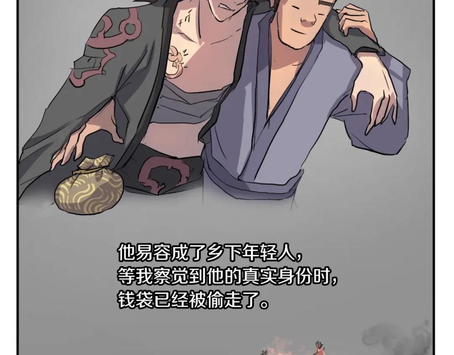 《重生不死尊》第11话 丑乌贼 第102页