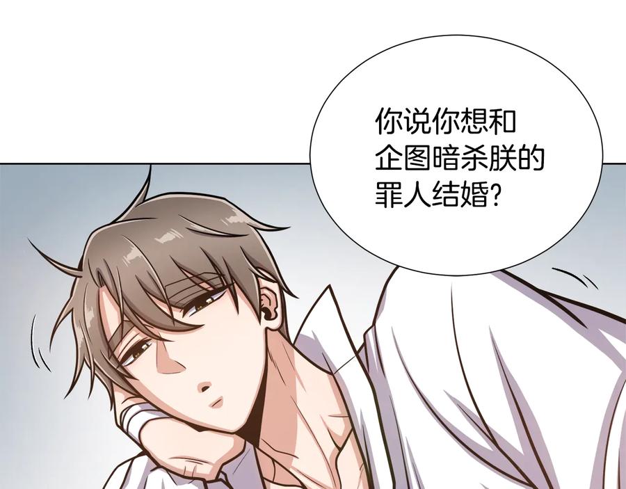 《骑士团的后花园》第9话 负责一切 第54页