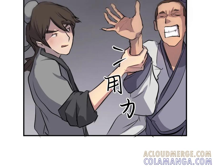《重生不死尊》第11话 丑乌贼 第69页