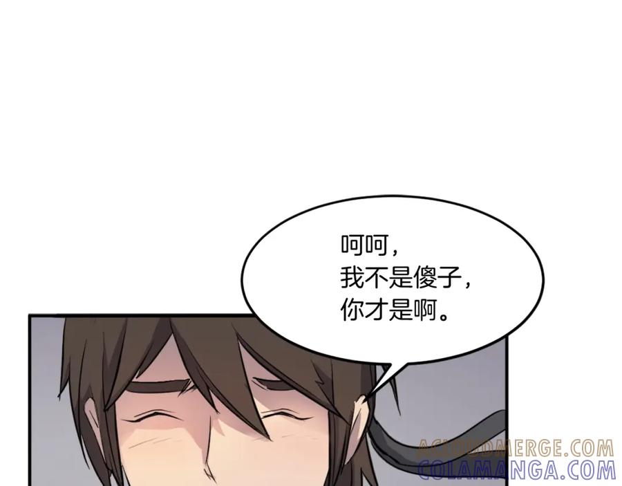《重生不死尊》第11话 丑乌贼 第17页