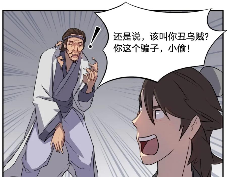 《重生不死尊》第11话 丑乌贼 第87页