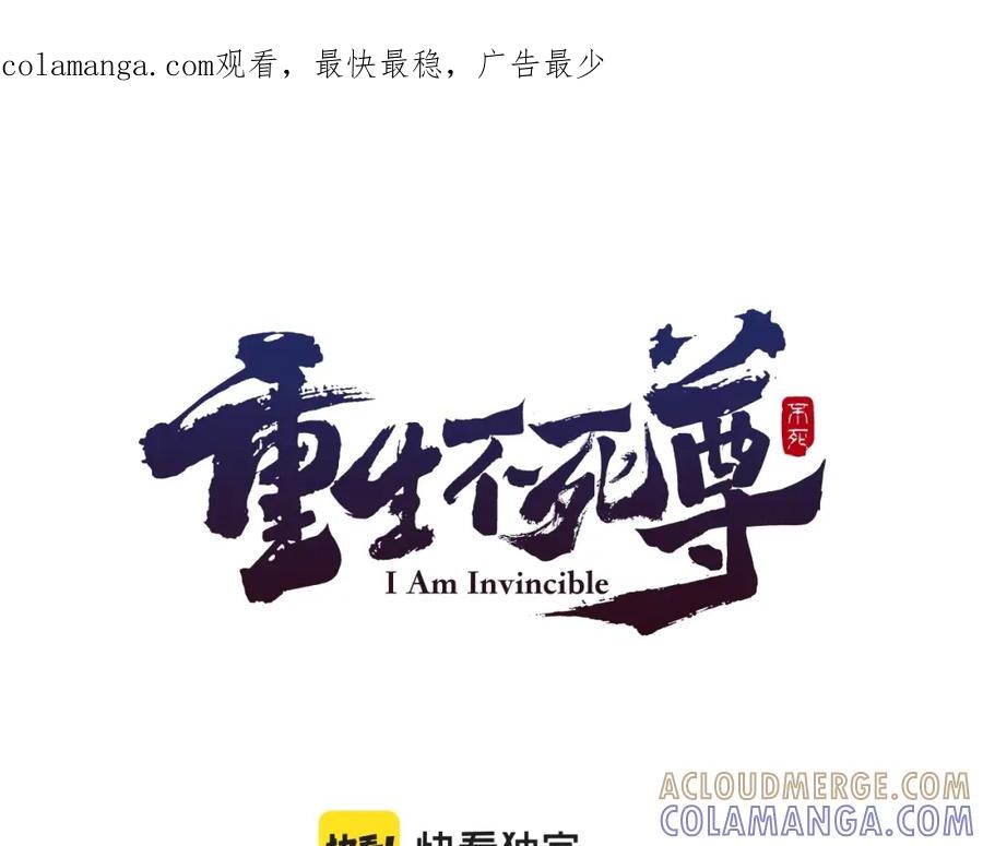 《重生不死尊》第12话 消失的小美 第1页