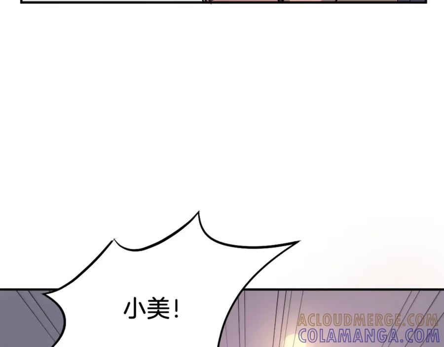 《重生不死尊》第12话 消失的小美 第109页