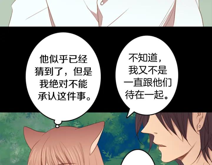 《第3次亲吻》第11话 Mind control 第23页