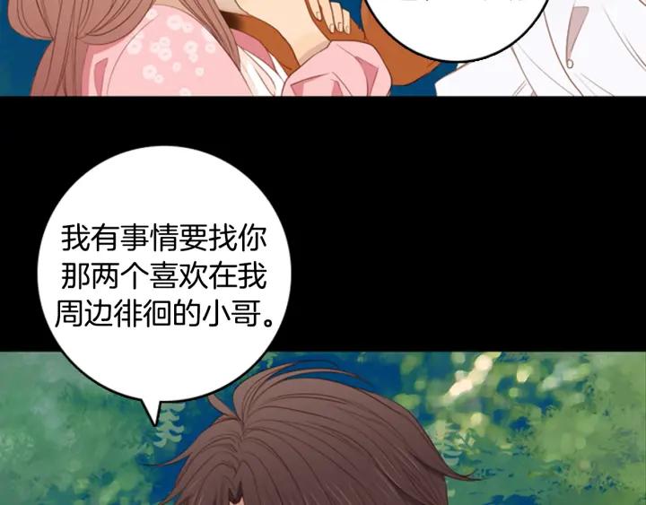 《第3次亲吻》第11话 Mind control 第21页
