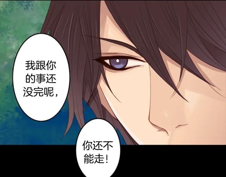 《第3次亲吻》第11话 Mind control 第39页