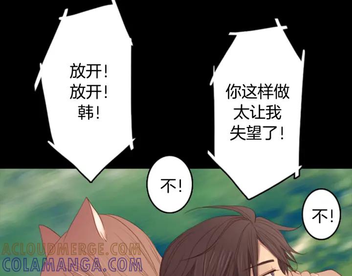《第3次亲吻》第11话 Mind control 第61页