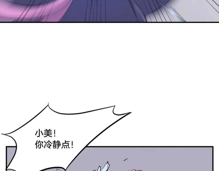 《重生不死尊》第12话 消失的小美 第120页