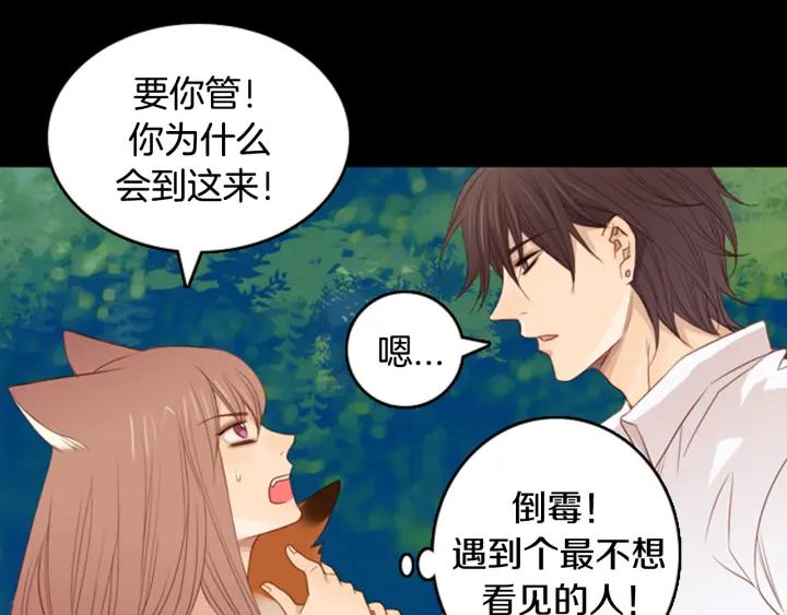 《第3次亲吻》第11话 Mind control 第20页