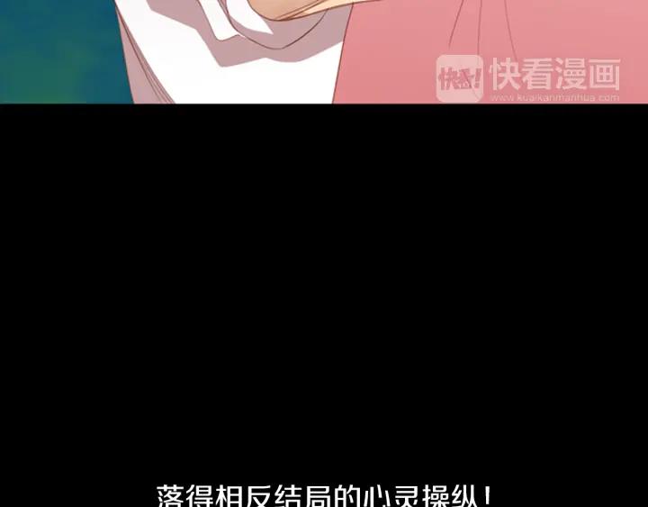 《第3次亲吻》第11话 Mind control 第66页