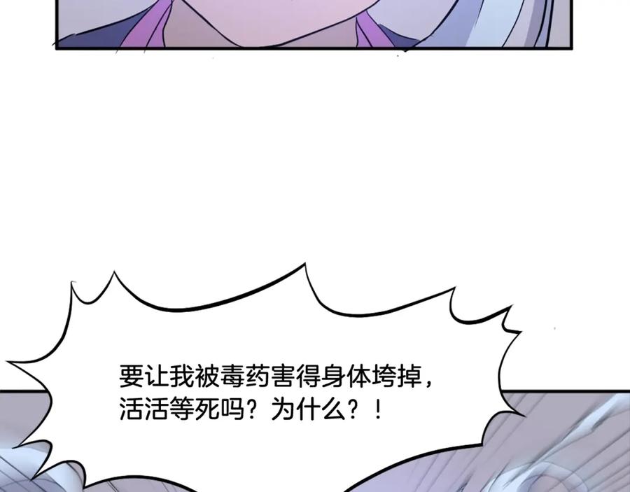 《重生不死尊》第12话 消失的小美 第118页