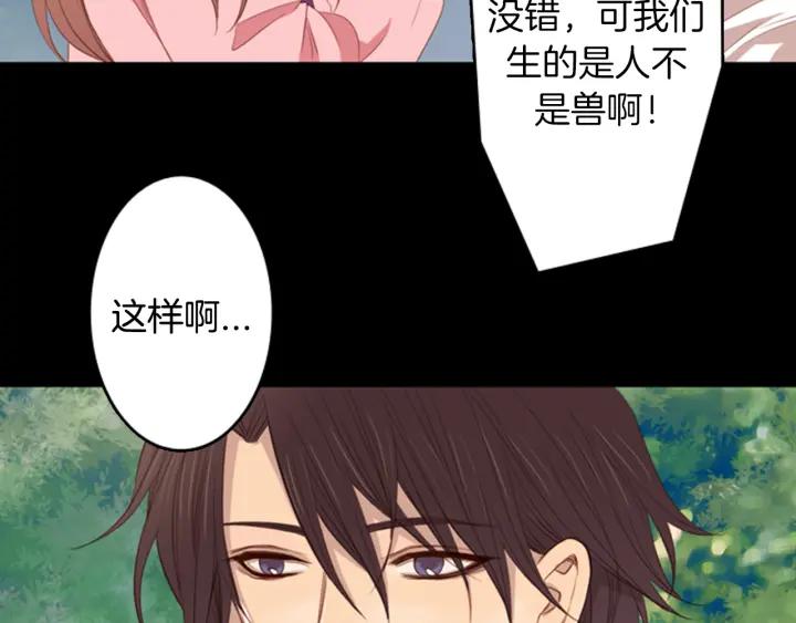 《第3次亲吻》第11话 Mind control 第29页