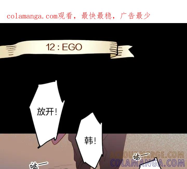 《第3次亲吻》第12话 EGO 第1页