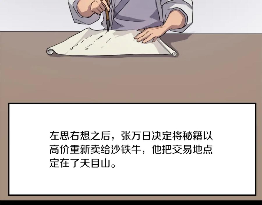 《重生不死尊》第13话 禁天无太功 第66页