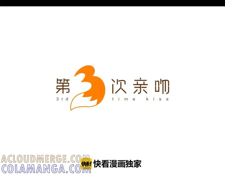 《第3次亲吻》第12话 EGO 第4页