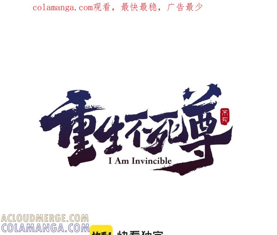 《重生不死尊》第13话 禁天无太功 第1页