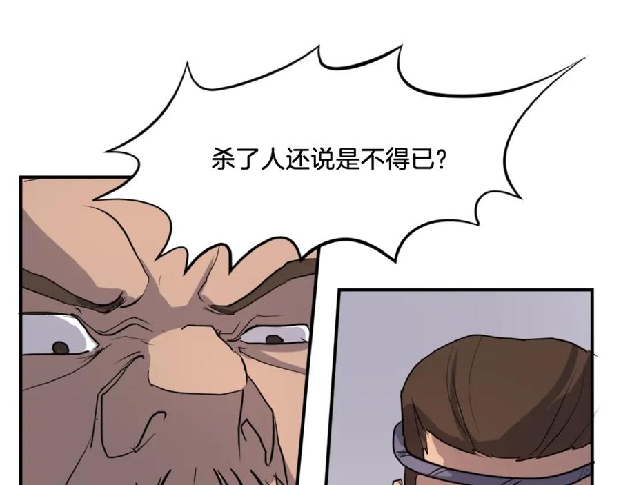 《重生不死尊》第13话 禁天无太功 第26页