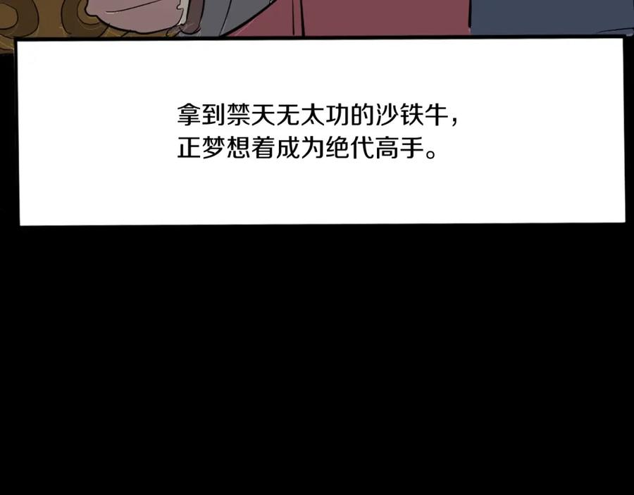 《重生不死尊》第13话 禁天无太功 第59页