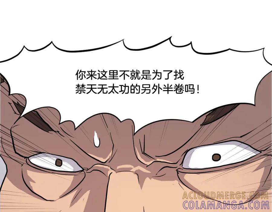 《重生不死尊》第13话 禁天无太功 第45页