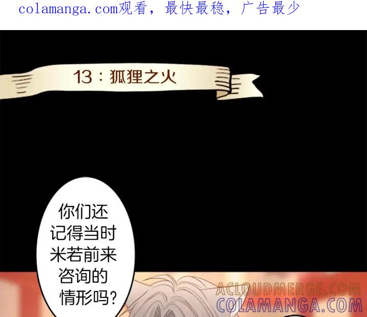 《第3次亲吻》第13话 狐狸之火 第1页