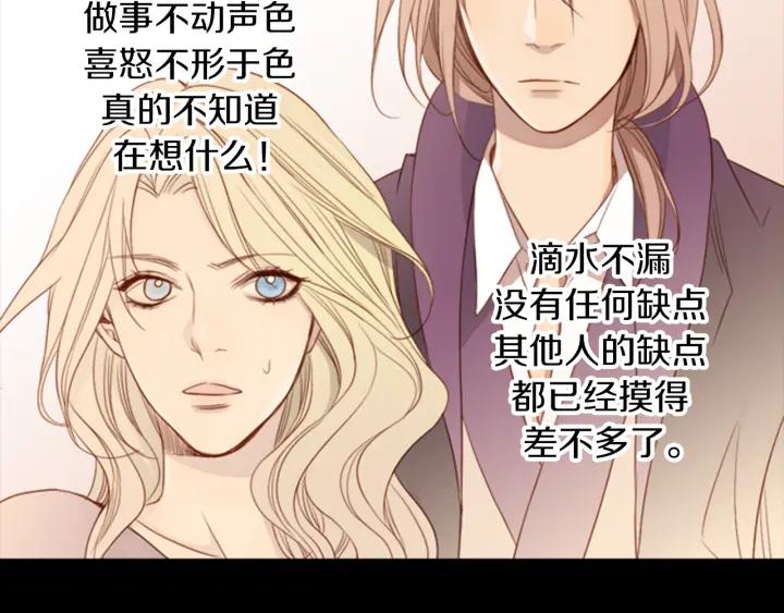 《第3次亲吻》第13话 狐狸之火 第50页
