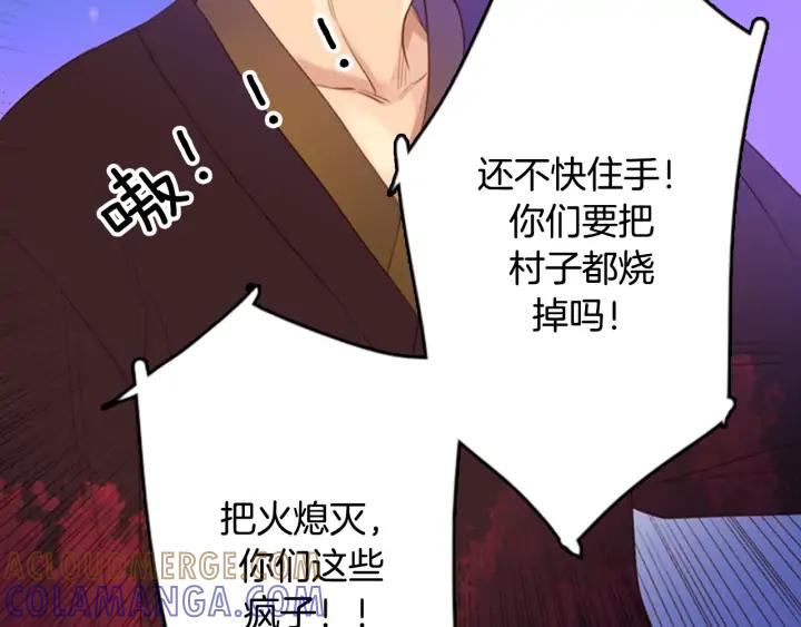 《第3次亲吻》第13话 狐狸之火 第37页