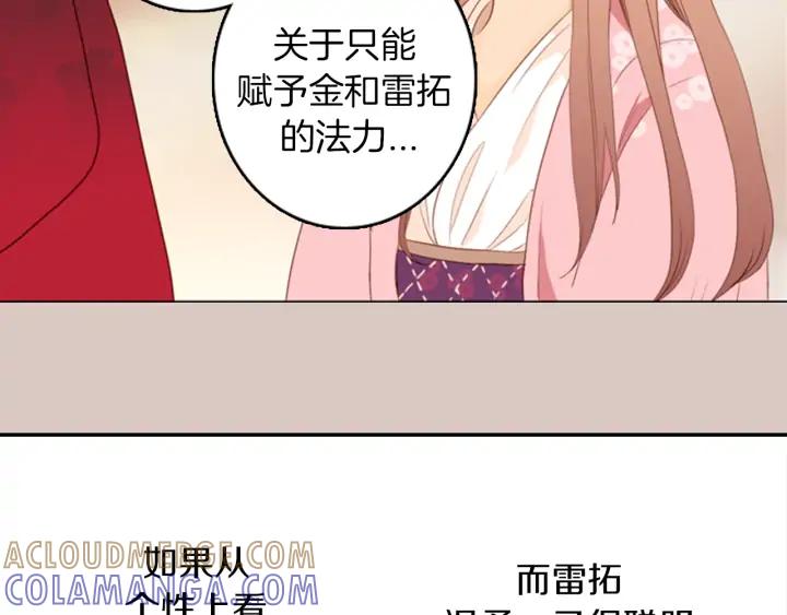 《第3次亲吻》第13话 狐狸之火 第4页