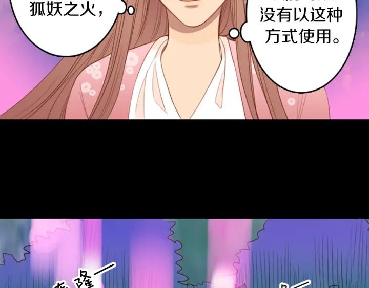 《第3次亲吻》第13话 狐狸之火 第23页