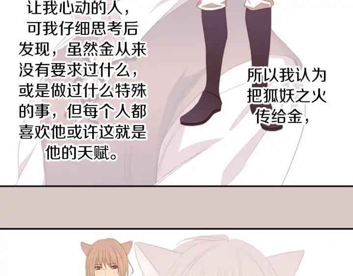 《第3次亲吻》第13话 狐狸之火 第8页