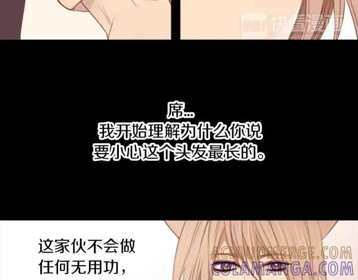《第3次亲吻》第13话 狐狸之火 第49页