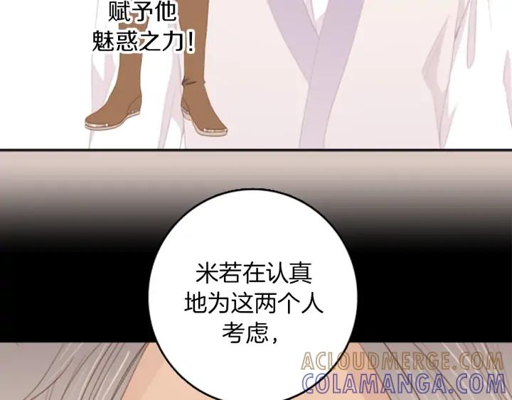 《第3次亲吻》第13话 狐狸之火 第10页
