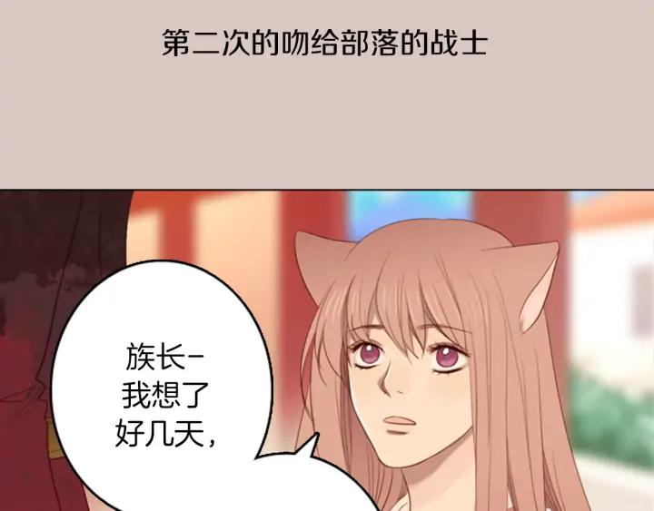 《第3次亲吻》第13话 狐狸之火 第3页