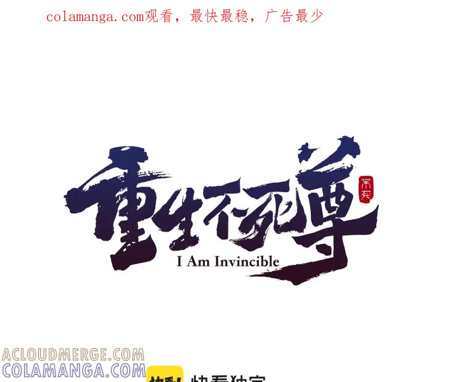 《重生不死尊》第14话 冰功 第1页