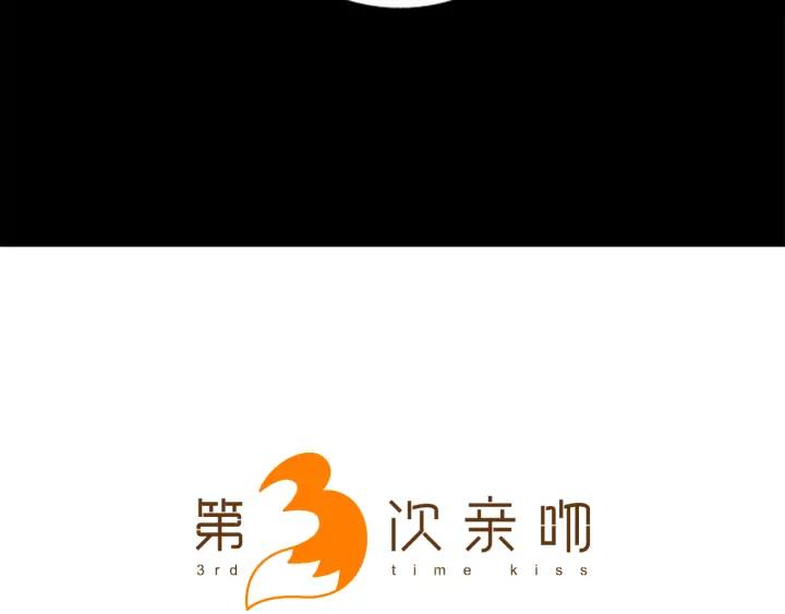 《第3次亲吻》第13话 狐狸之火 第12页