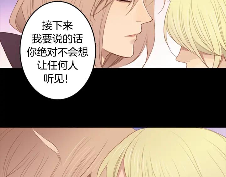 《第3次亲吻》第13话 狐狸之火 第60页