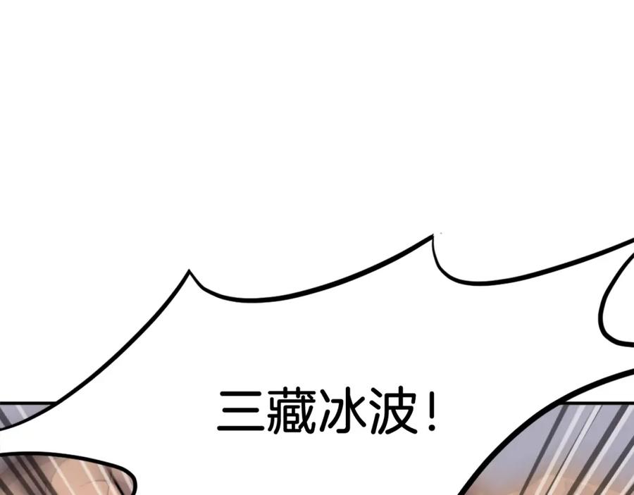 《重生不死尊》第14话 冰功 第42页