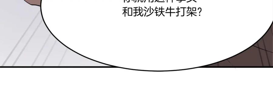 《重生不死尊》第15话 少年不一般 第16页