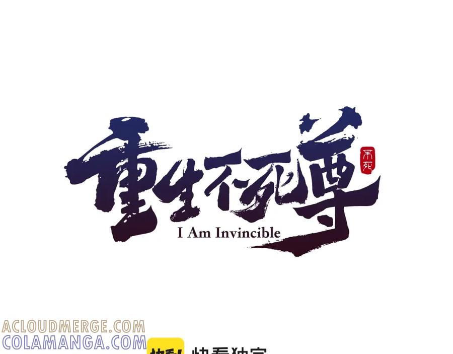 《重生不死尊》第15话 少年不一般 第17页
