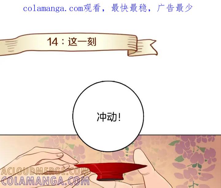 《第3次亲吻》第14话 这一刻 第1页