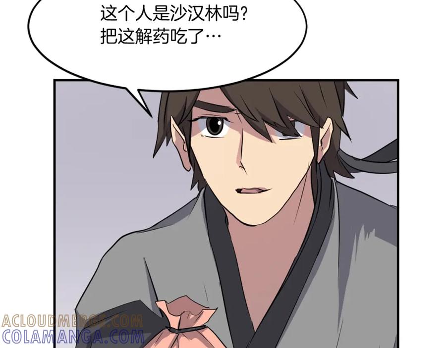 《重生不死尊》第15话 少年不一般 第133页