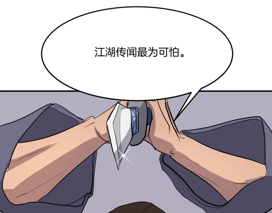 《重生不死尊》第15话 少年不一般 第103页