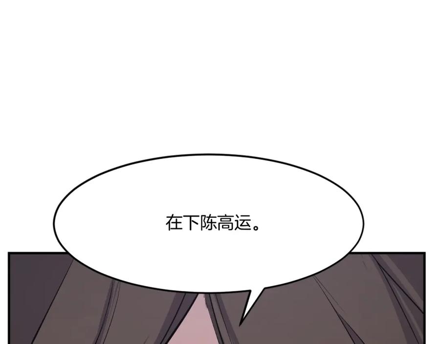 《重生不死尊》第15话 少年不一般 第143页