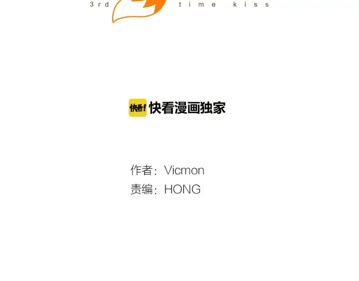 《第3次亲吻》第14话 这一刻 第23页