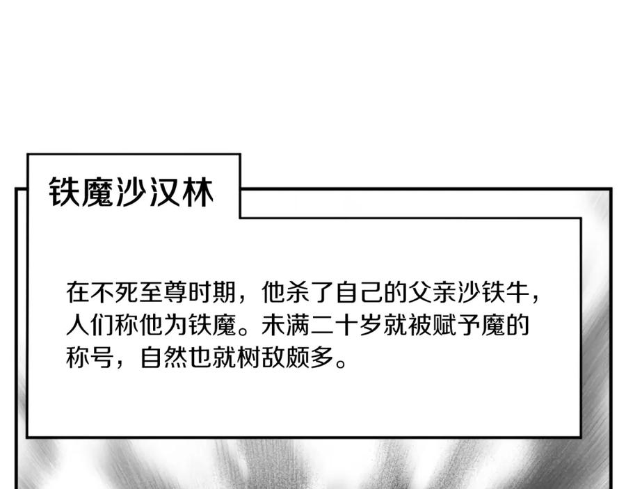 《重生不死尊》第16话 散步带回一帮人 第3页