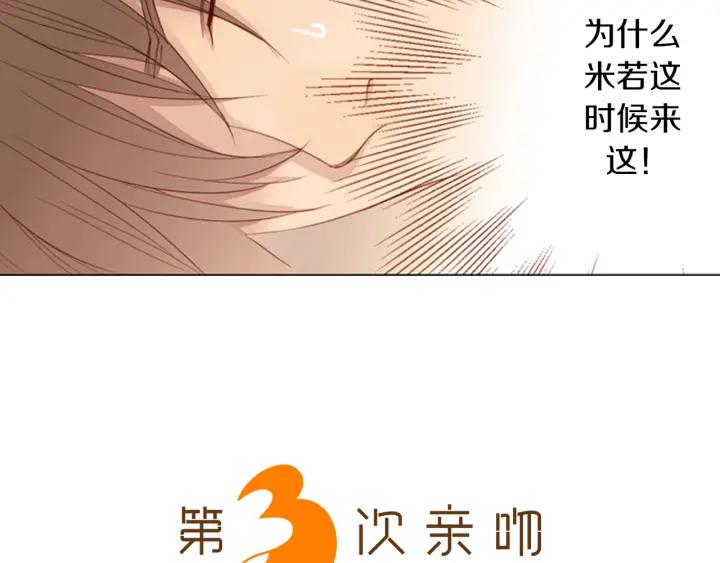 《第3次亲吻》第15话 这一刻（2） 第3页