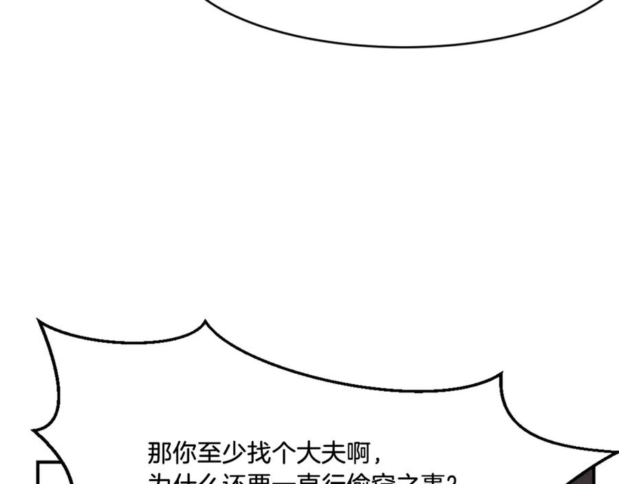 《重生不死尊》第16话 散步带回一帮人 第135页